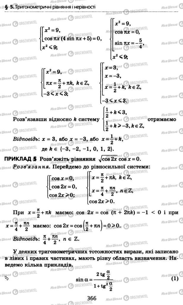 Підручники Алгебра 10 клас сторінка 366