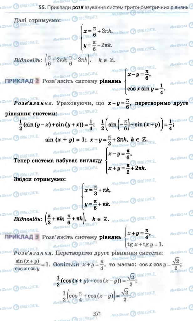 Учебники Алгебра 10 класс страница 371