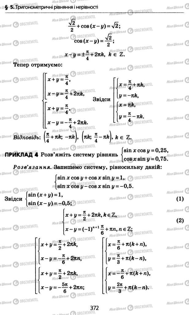 Учебники Алгебра 10 класс страница 372