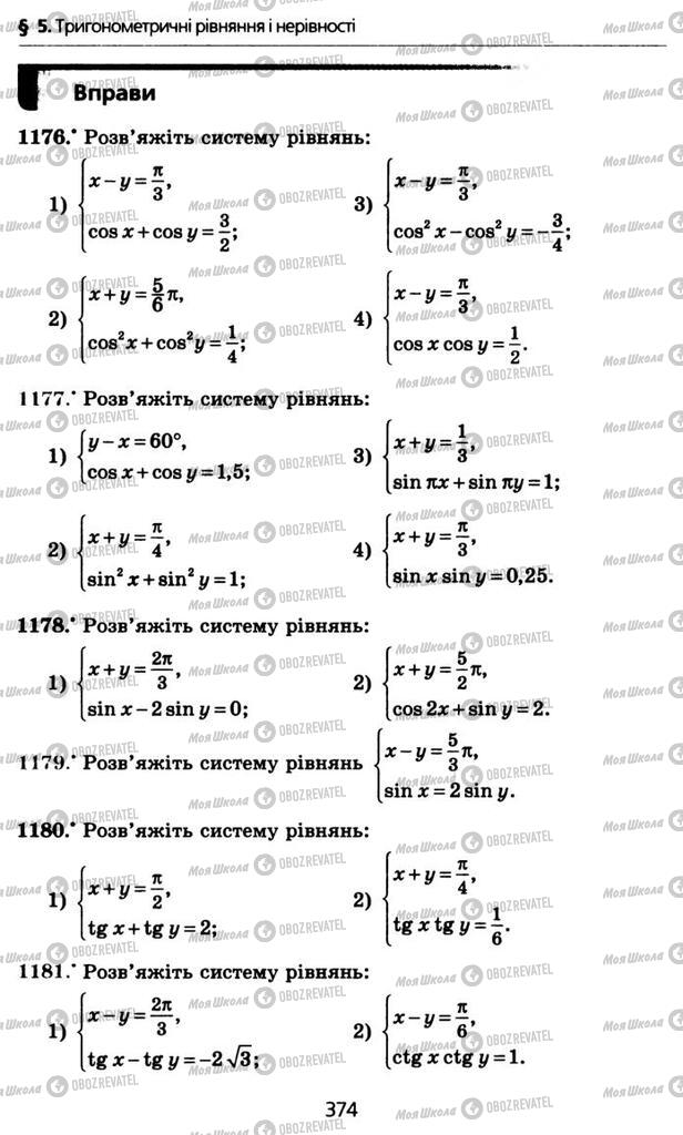 Учебники Алгебра 10 класс страница 374