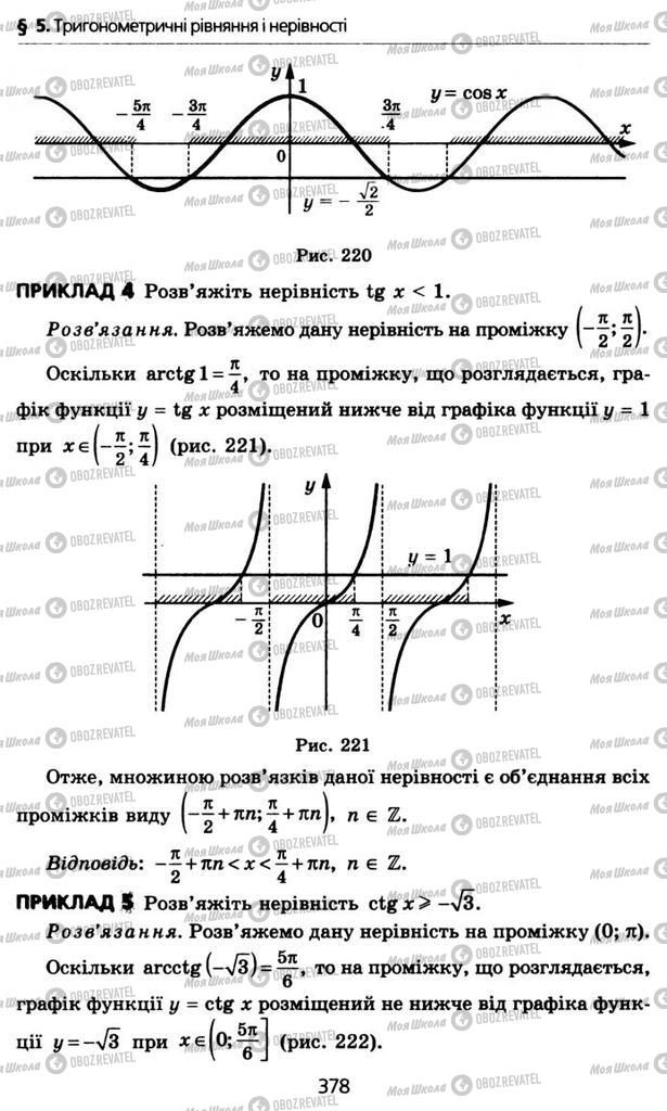 Підручники Алгебра 10 клас сторінка 378