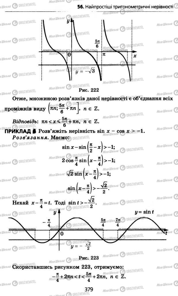 Підручники Алгебра 10 клас сторінка 379
