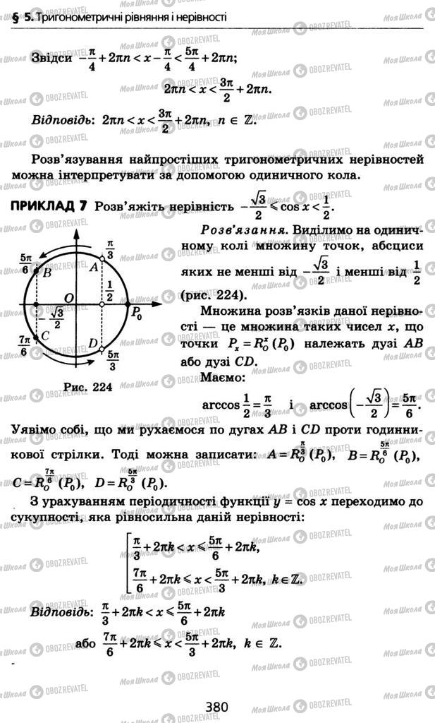 Підручники Алгебра 10 клас сторінка 380