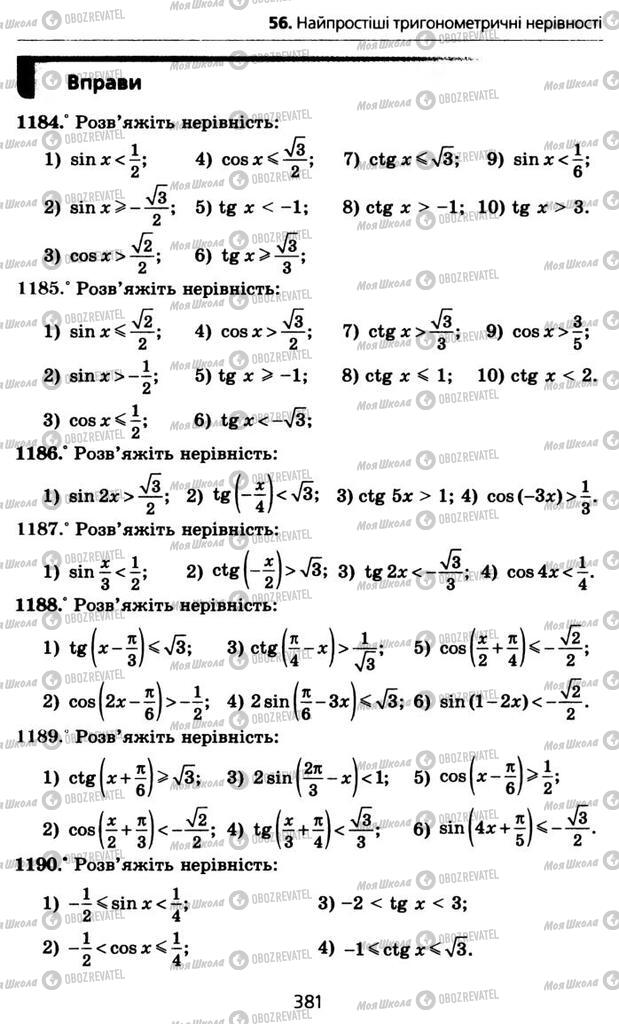 Учебники Алгебра 10 класс страница 381