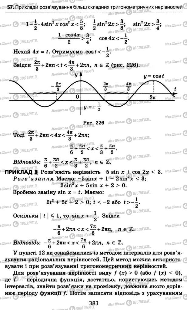 Підручники Алгебра 10 клас сторінка 383