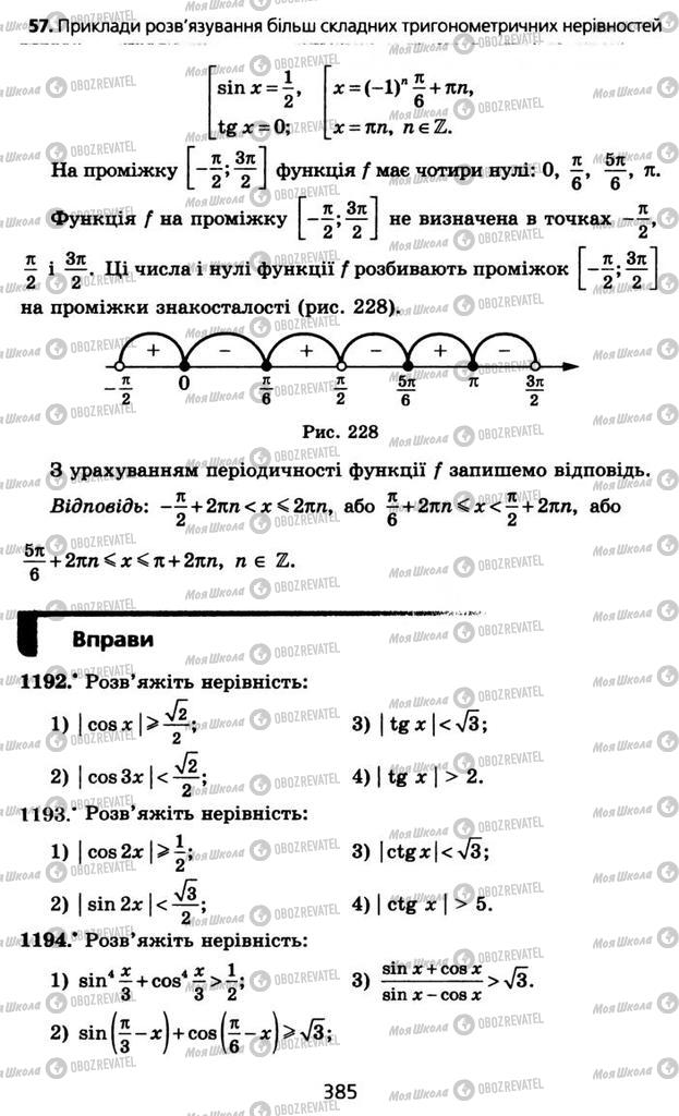 Підручники Алгебра 10 клас сторінка 385