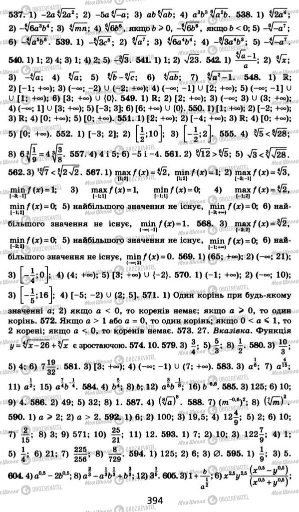 Підручники Алгебра 10 клас сторінка 394