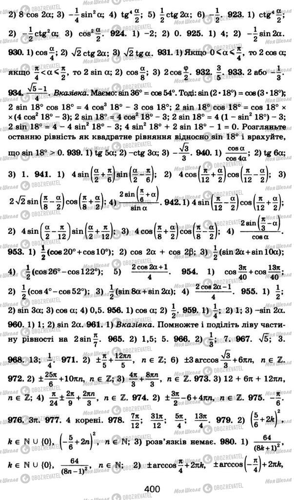 Підручники Алгебра 10 клас сторінка 400