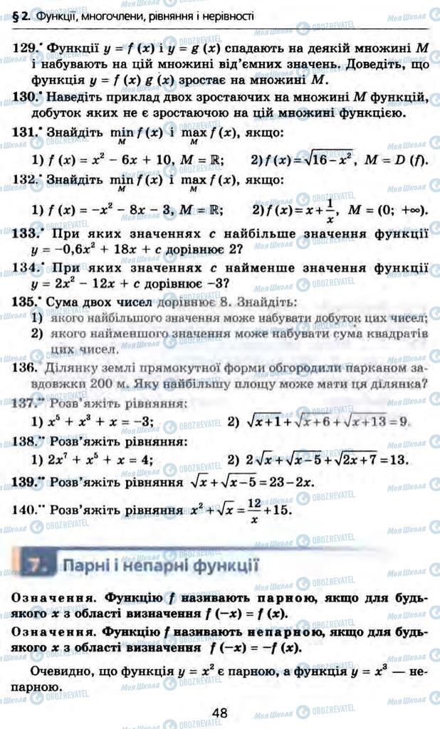 Підручники Алгебра 10 клас сторінка  48