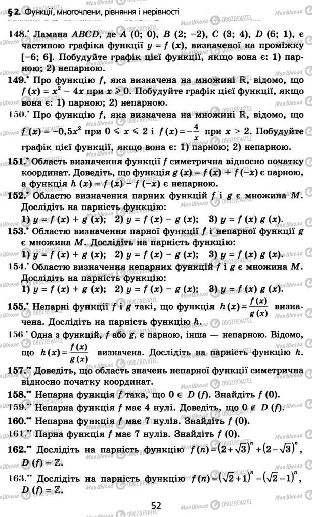 Підручники Алгебра 10 клас сторінка 52