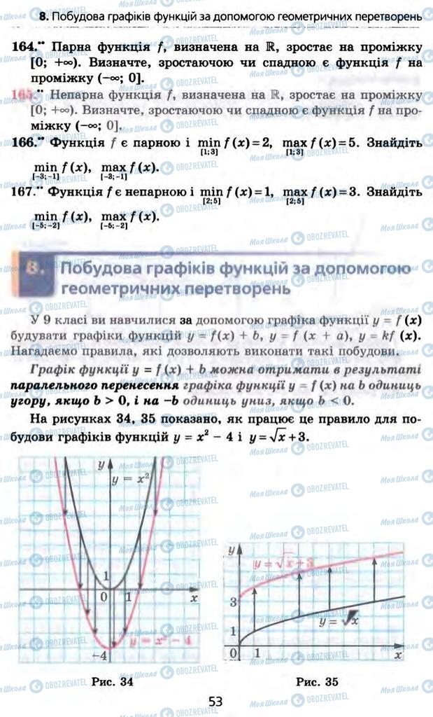 Учебники Алгебра 10 класс страница  53