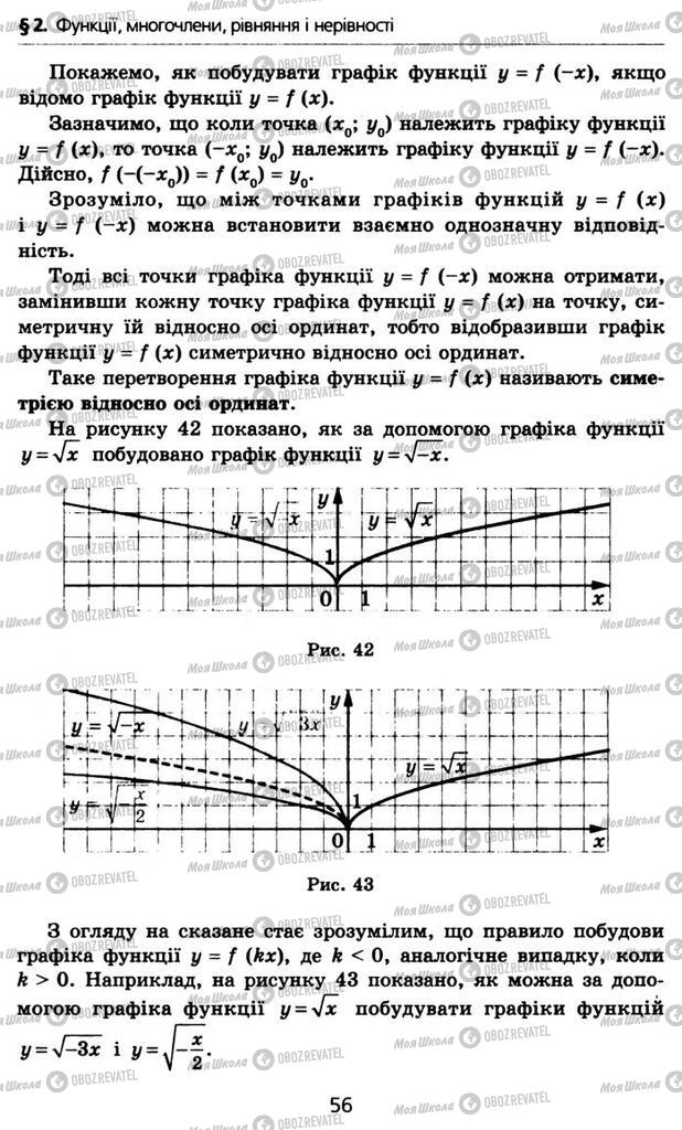 Підручники Алгебра 10 клас сторінка 56