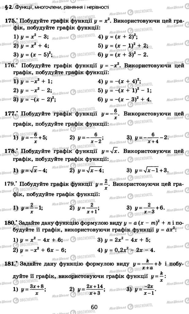 Учебники Алгебра 10 класс страница 60