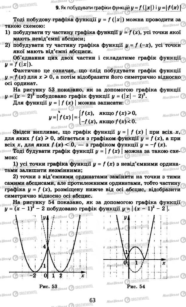 Учебники Алгебра 10 класс страница 63