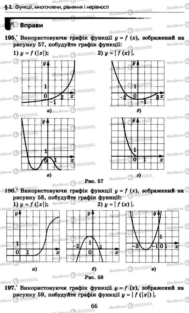 Учебники Алгебра 10 класс страница 66