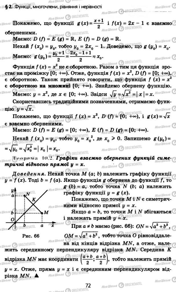 Учебники Алгебра 10 класс страница 72