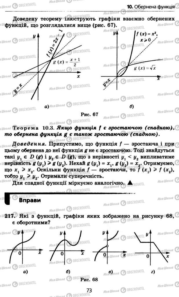 Учебники Алгебра 10 класс страница 73