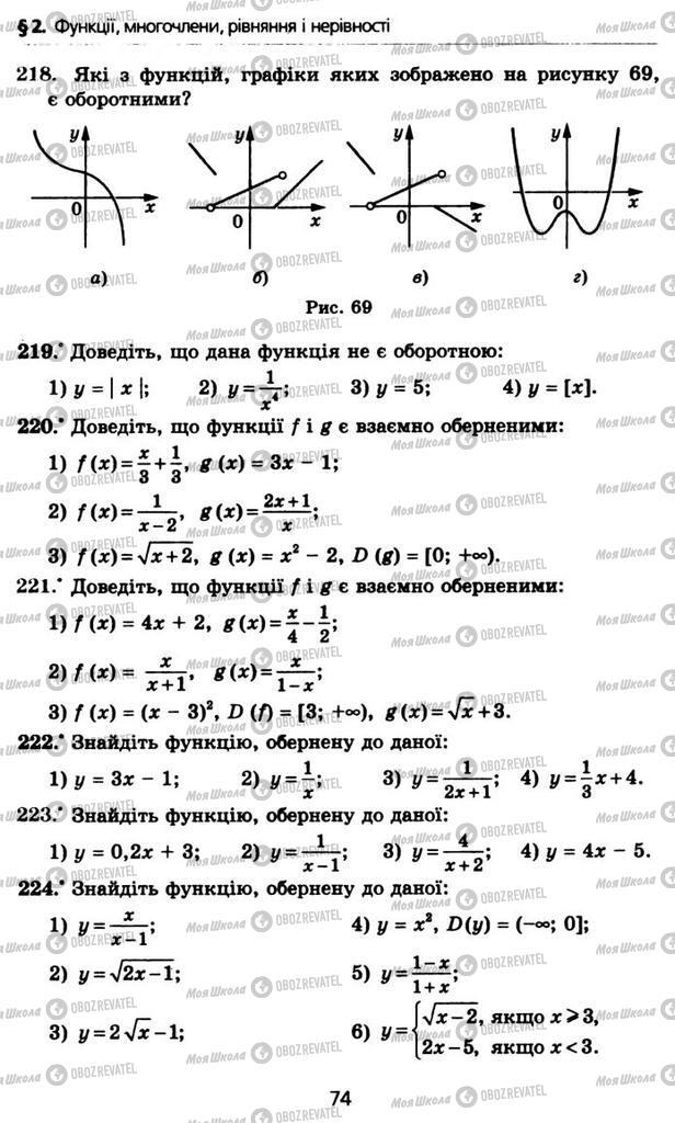 Підручники Алгебра 10 клас сторінка 74