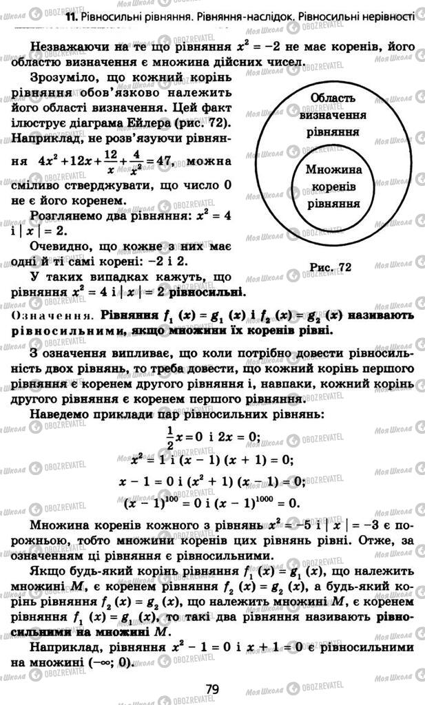 Учебники Алгебра 10 класс страница 79