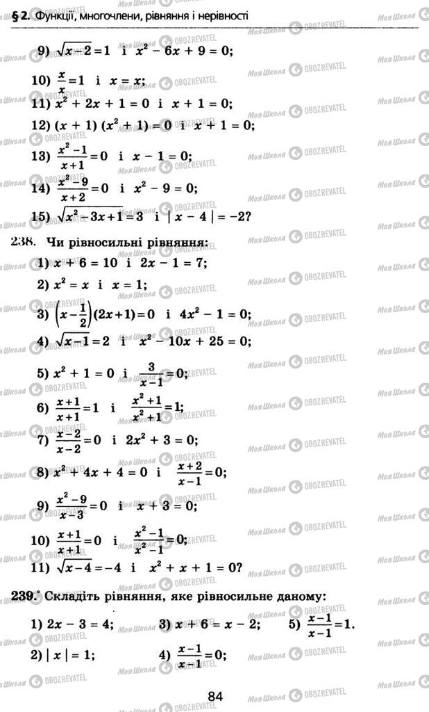 Учебники Алгебра 10 класс страница 84