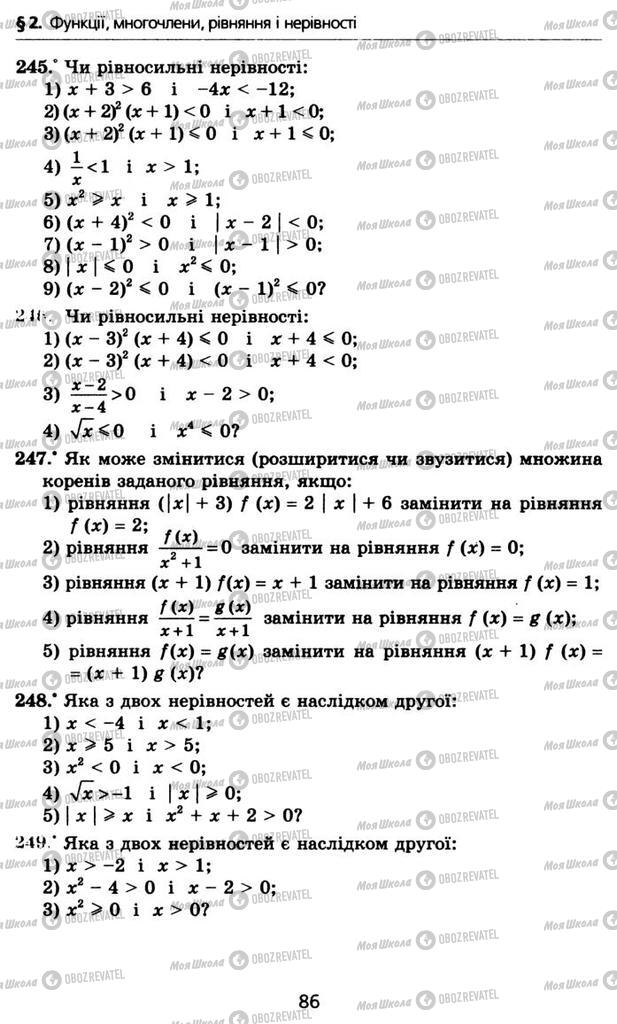 Підручники Алгебра 10 клас сторінка 86