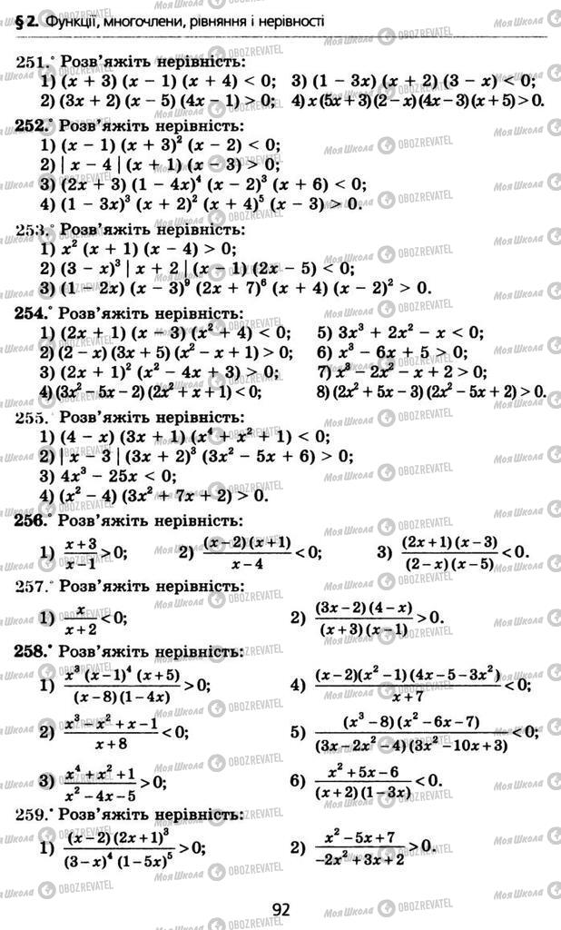 Учебники Алгебра 10 класс страница 92