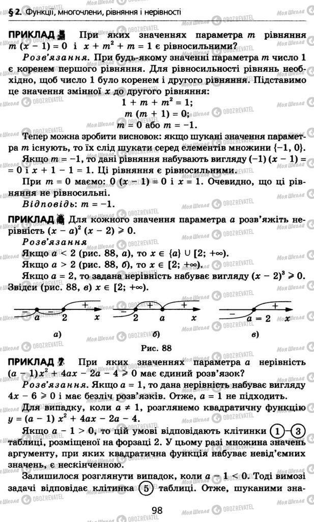 Підручники Алгебра 10 клас сторінка 98