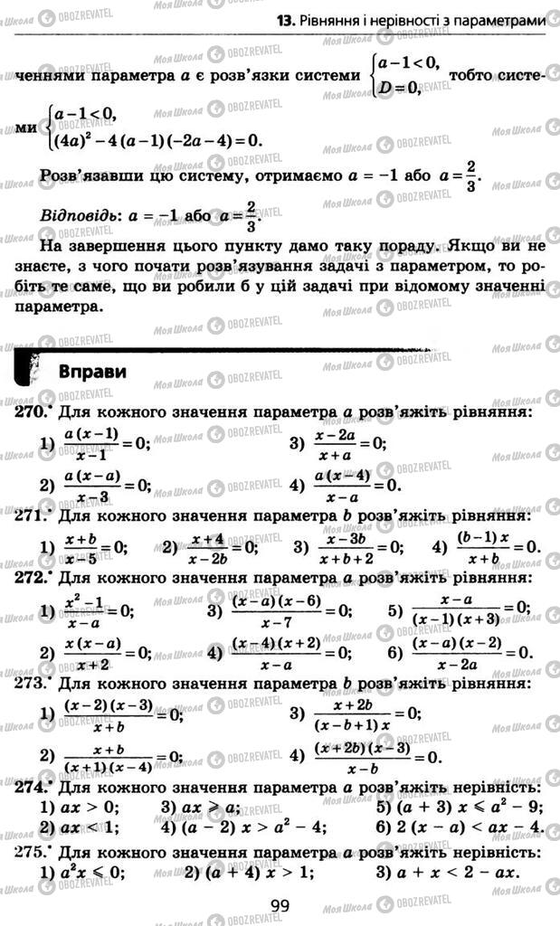 Підручники Алгебра 10 клас сторінка 99