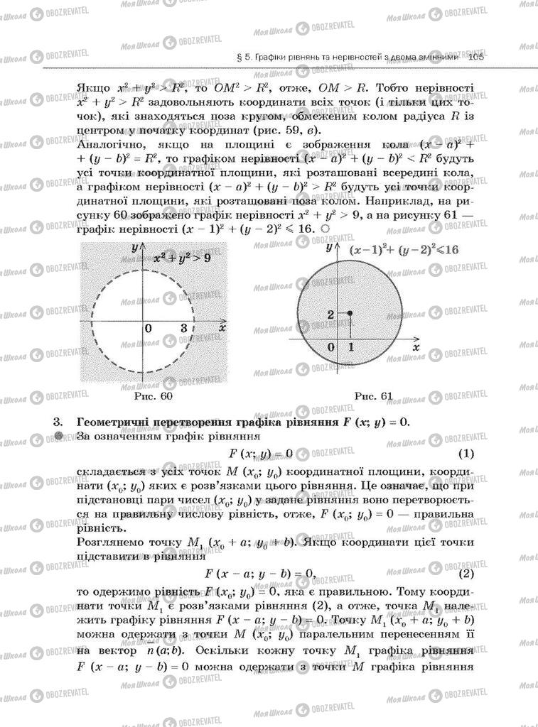 Підручники Алгебра 10 клас сторінка 105