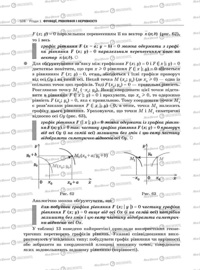 Підручники Алгебра 10 клас сторінка 106