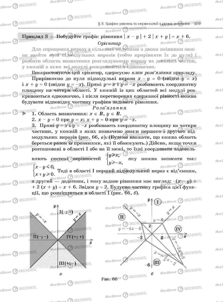 Учебники Алгебра 10 класс страница 109