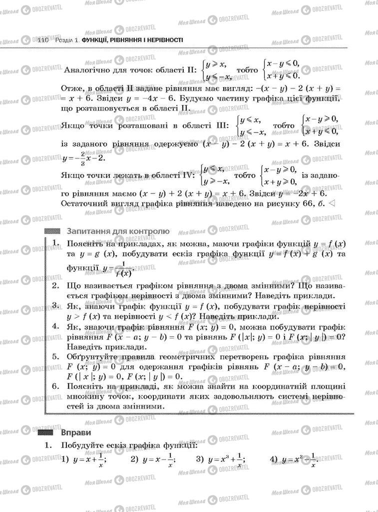 Підручники Алгебра 10 клас сторінка 110