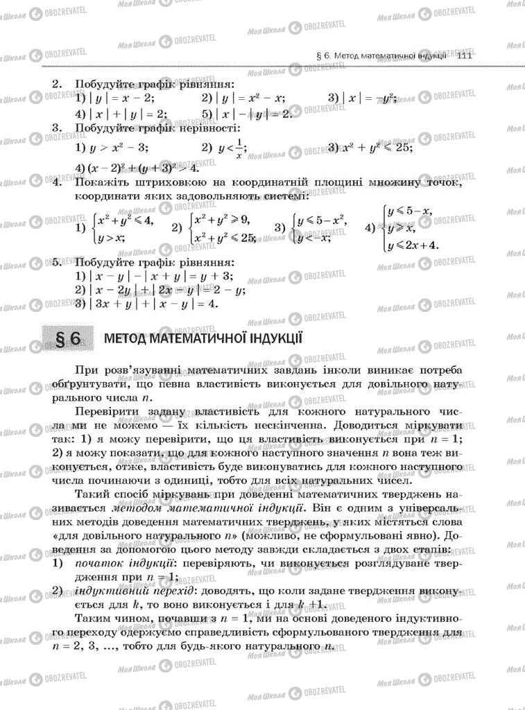 Учебники Алгебра 10 класс страница  111