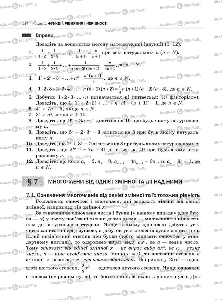 Учебники Алгебра 10 класс страница  114