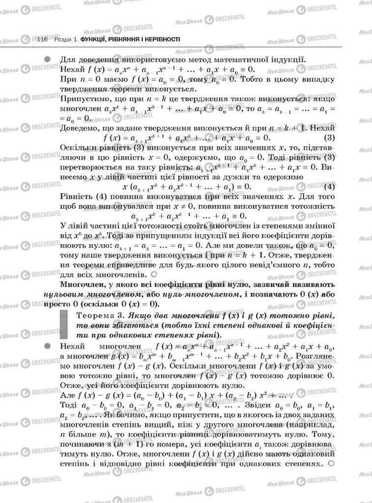 Підручники Алгебра 10 клас сторінка 116