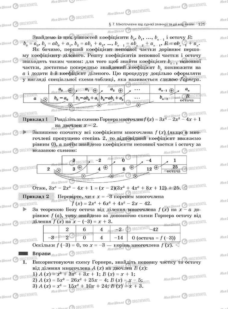 Підручники Алгебра 10 клас сторінка 125