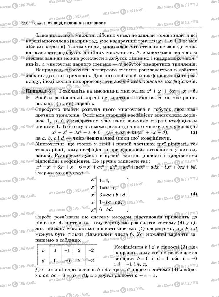 Учебники Алгебра 10 класс страница 128