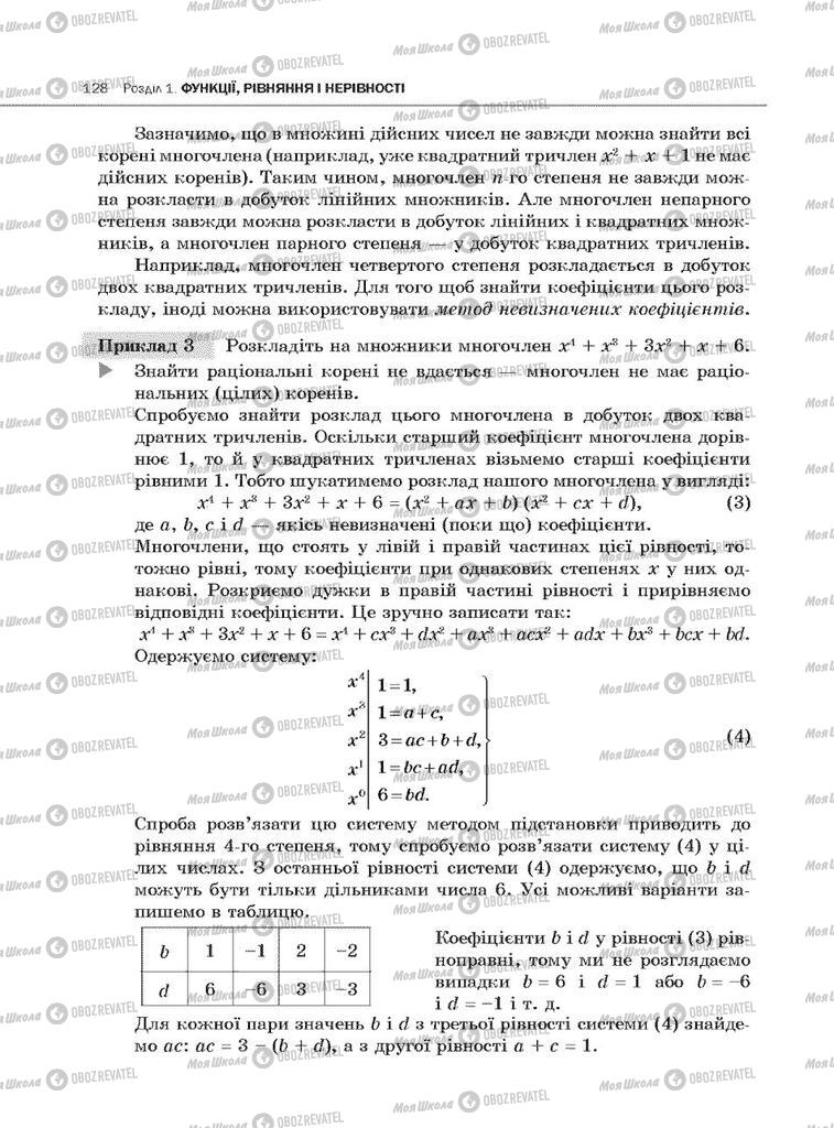 Підручники Алгебра 10 клас сторінка 128