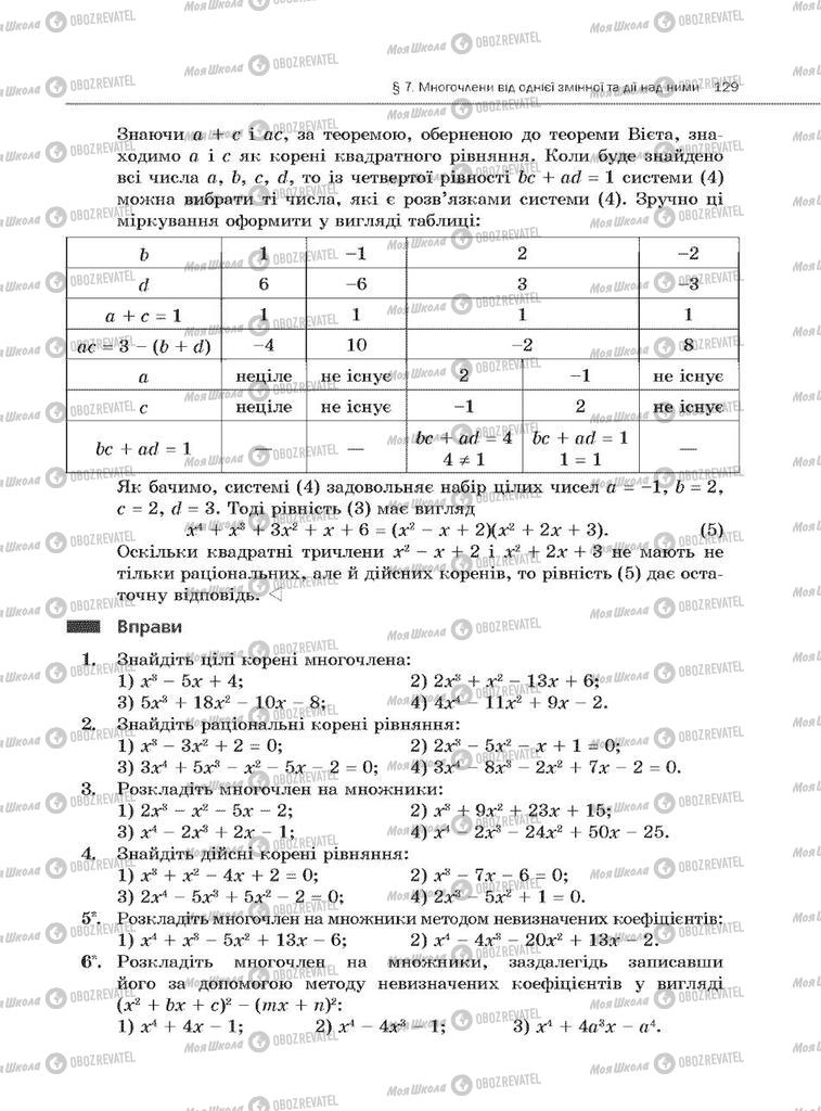 Підручники Алгебра 10 клас сторінка 129