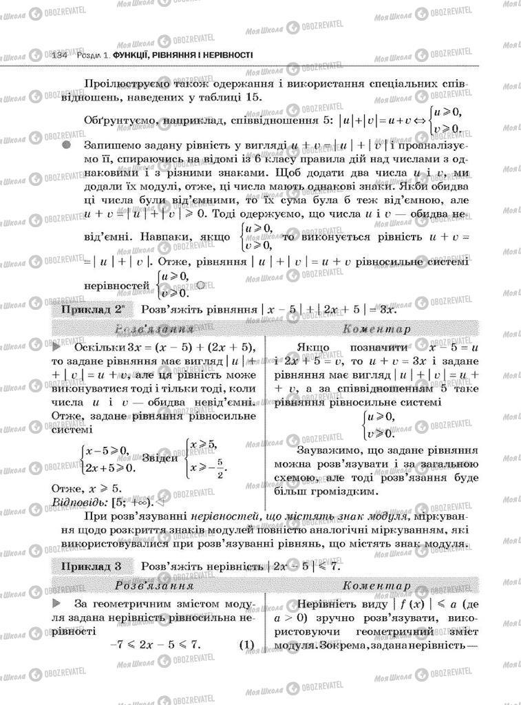 Підручники Алгебра 10 клас сторінка 134