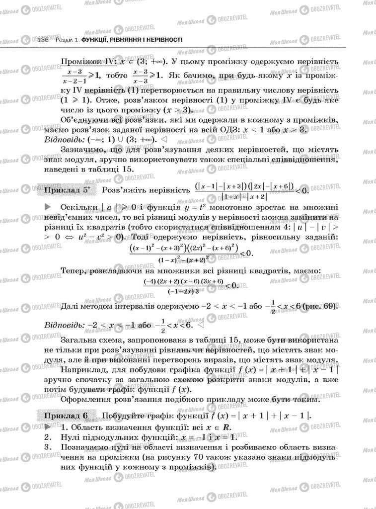 Учебники Алгебра 10 класс страница 136