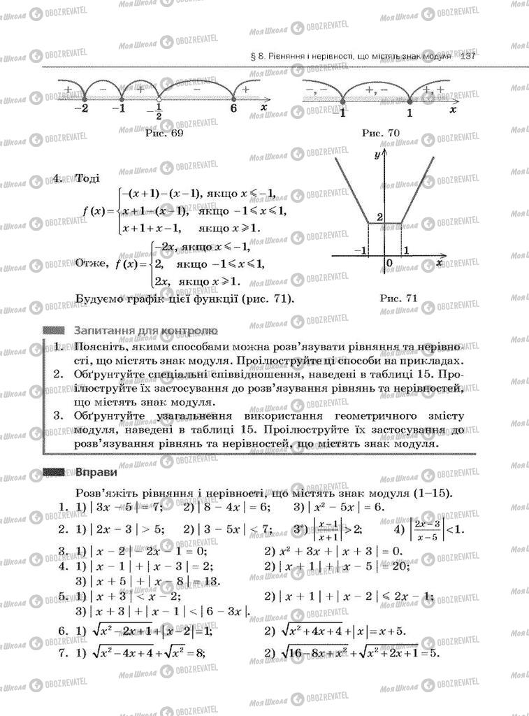 Учебники Алгебра 10 класс страница 137