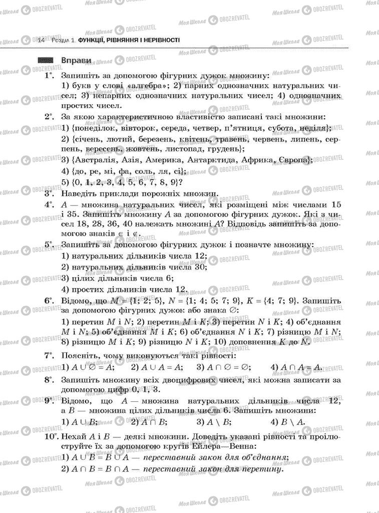 Учебники Алгебра 10 класс страница 14