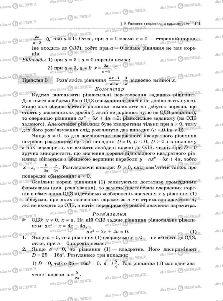 Підручники Алгебра 10 клас сторінка 141