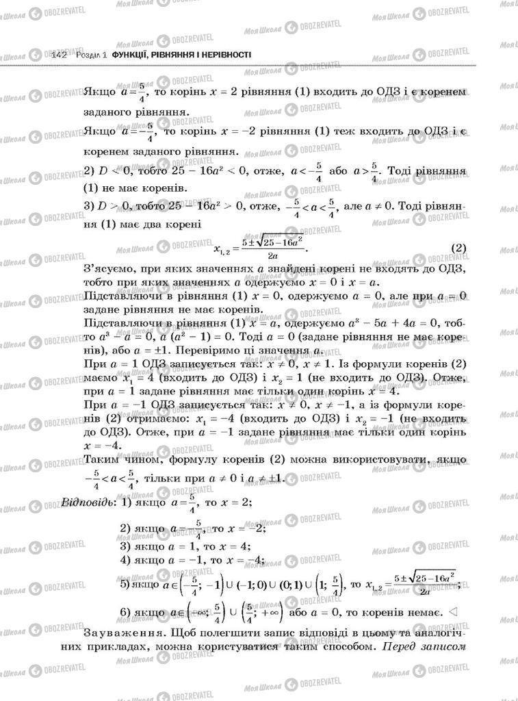 Учебники Алгебра 10 класс страница 142