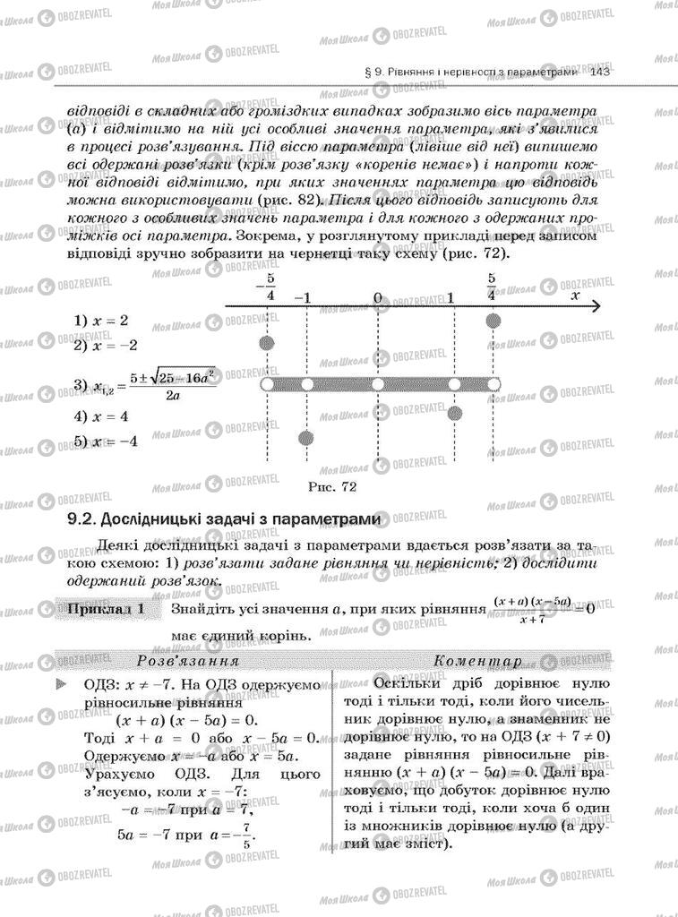 Підручники Алгебра 10 клас сторінка 143