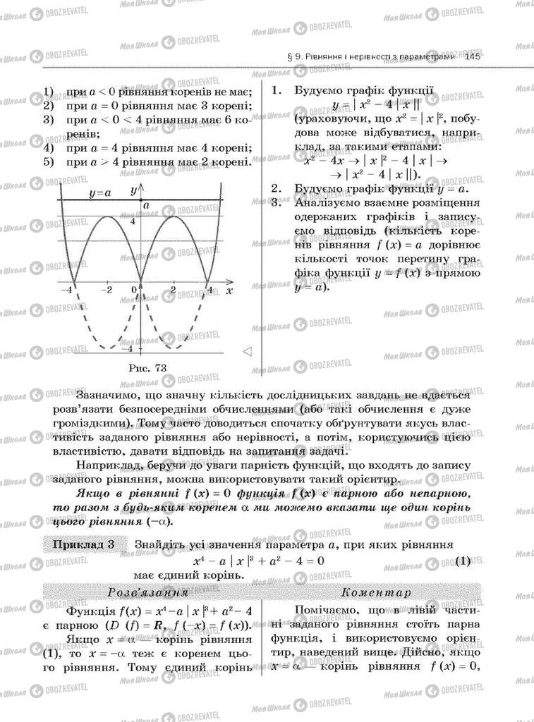 Підручники Алгебра 10 клас сторінка 145