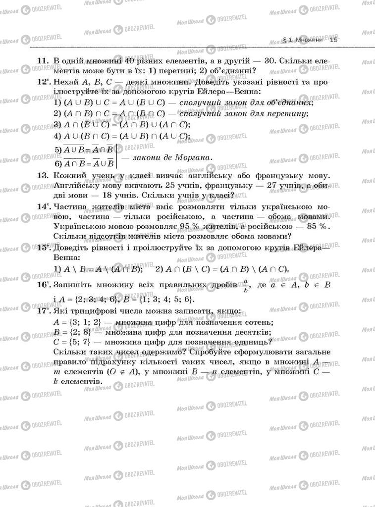Підручники Алгебра 10 клас сторінка 15