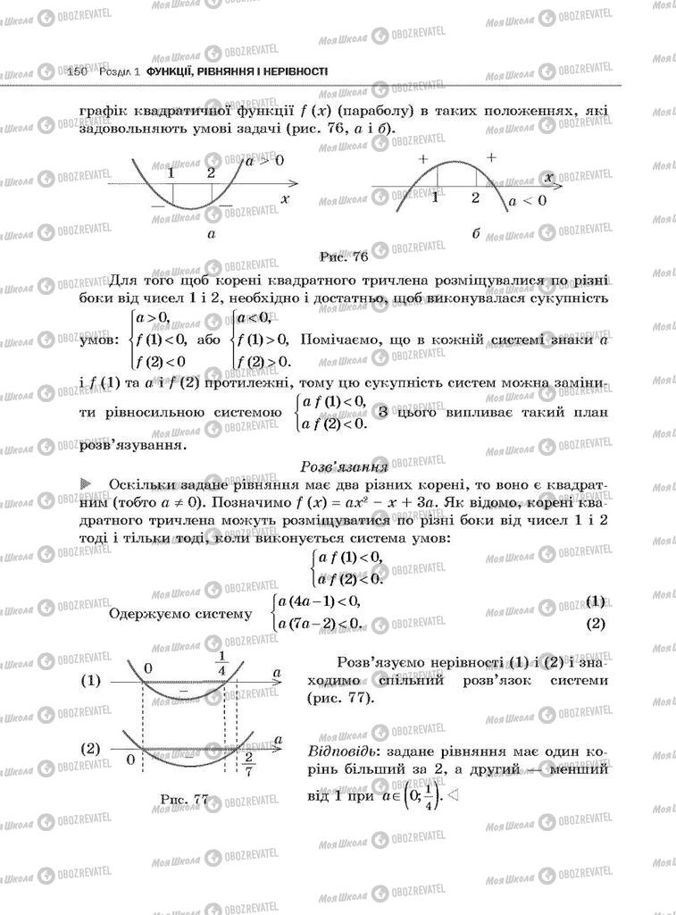 Підручники Алгебра 10 клас сторінка 150