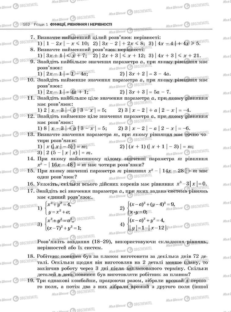 Учебники Алгебра 10 класс страница 152